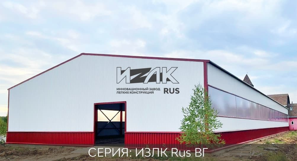 Серия ИЗЛК КБ-300.2021 (3 снеговой район) / 16 X 36 площадь 576 м2